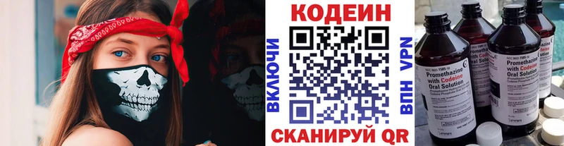 Кодеиновый сироп Lean Purple Drank  Свирск 